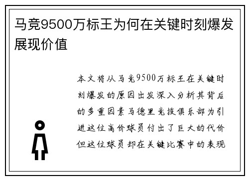 马竞9500万标王为何在关键时刻爆发展现价值 马竞9500万标王为何在关键时刻爆发展现价值