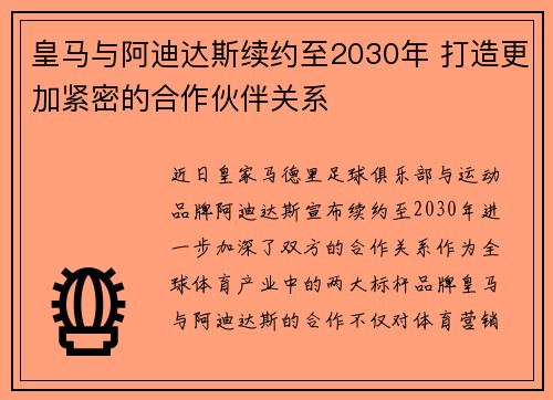 皇马与阿迪达斯续约至2030年 打造更加紧密的合作伙伴关系 皇马与阿迪达斯续约至2030年 打造更加紧密的合作伙伴关系