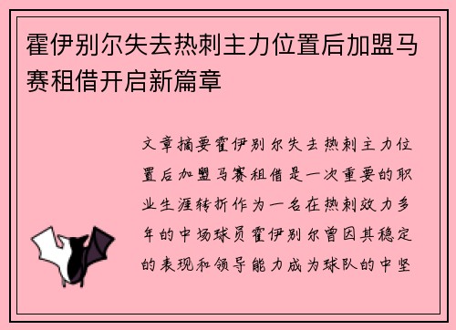 霍伊别尔失去热刺主力位置后加盟马赛租借开启新篇章 霍伊别尔失去热刺主力位置后加盟马赛租借开启新篇章
