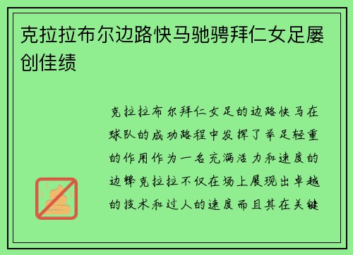 克拉拉布尔边路快马驰骋拜仁女足屡创佳绩