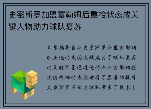 史密斯罗加盟富勒姆后重拾状态成关键人物助力球队复苏