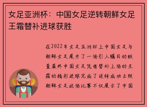 女足亚洲杯：中国女足逆转朝鲜女足王霜替补进球获胜
