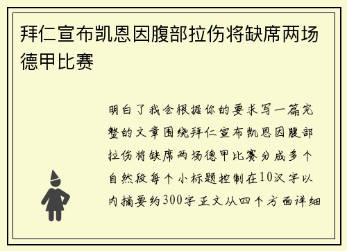 拜仁宣布凯恩因腹部拉伤将缺席两场德甲比赛