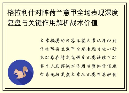 格拉利什对阵荷兰意甲全场表现深度复盘与关键作用解析战术价值 格拉利什对阵荷兰意甲全场表现深度复盘与关键作用解析战术价值