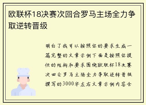 欧联杯18决赛次回合罗马主场全力争取逆转晋级 欧联杯18决赛次回合罗马主场全力争取逆转晋级