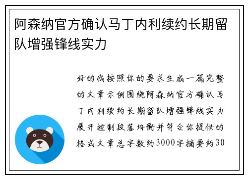 阿森纳官方确认马丁内利续约长期留队增强锋线实力 阿森纳官方确认马丁内利续约长期留队增强锋线实力